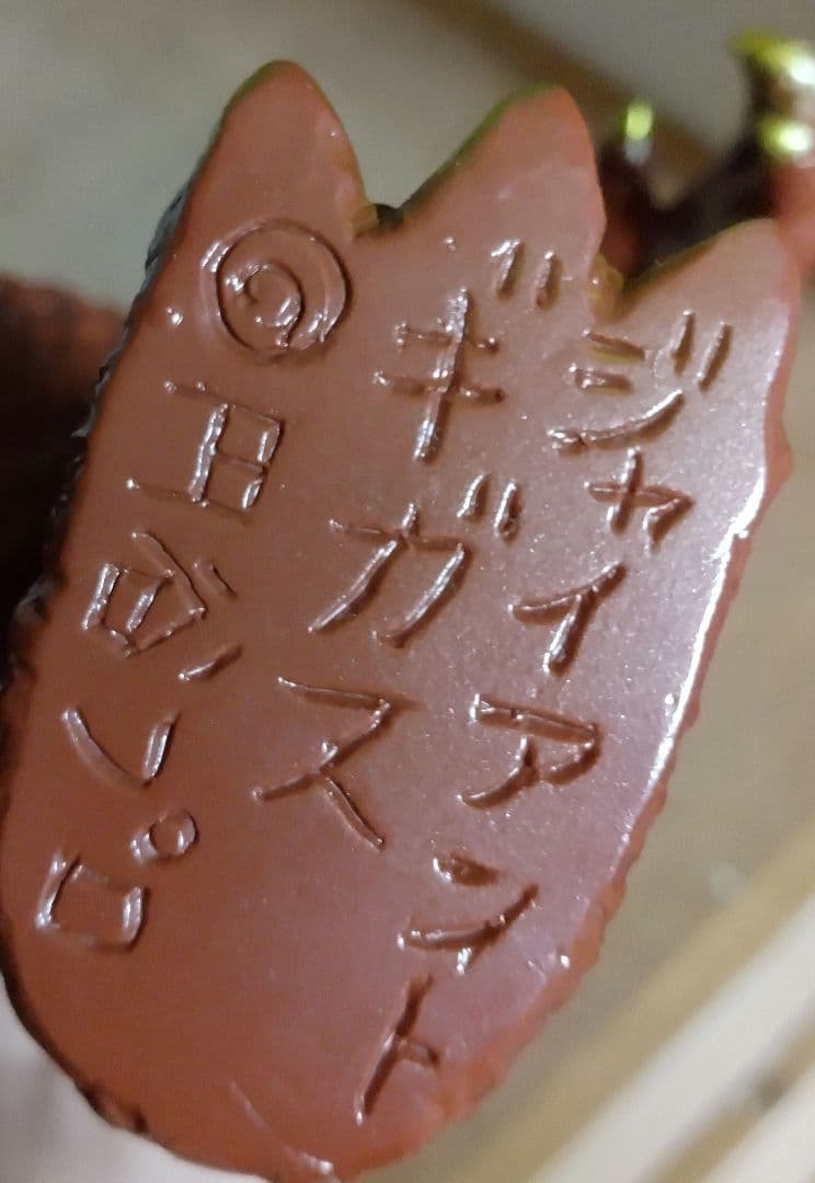 ジャイアントギガス　マーミット　ブルマァク　マルサン