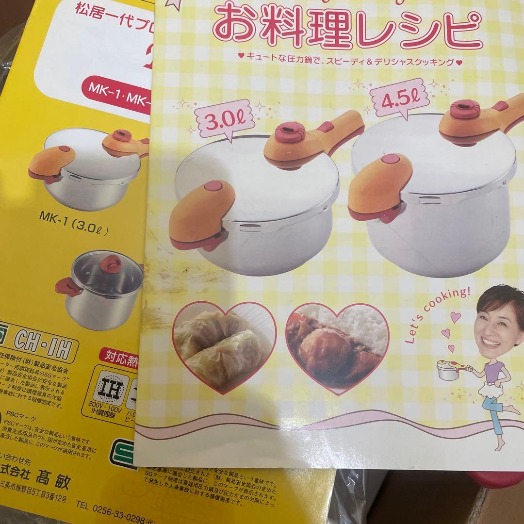 週末値下げ松井一代圧力鍋 マジッククッキング4.5L 黒豆２分，煮物１分深く便利