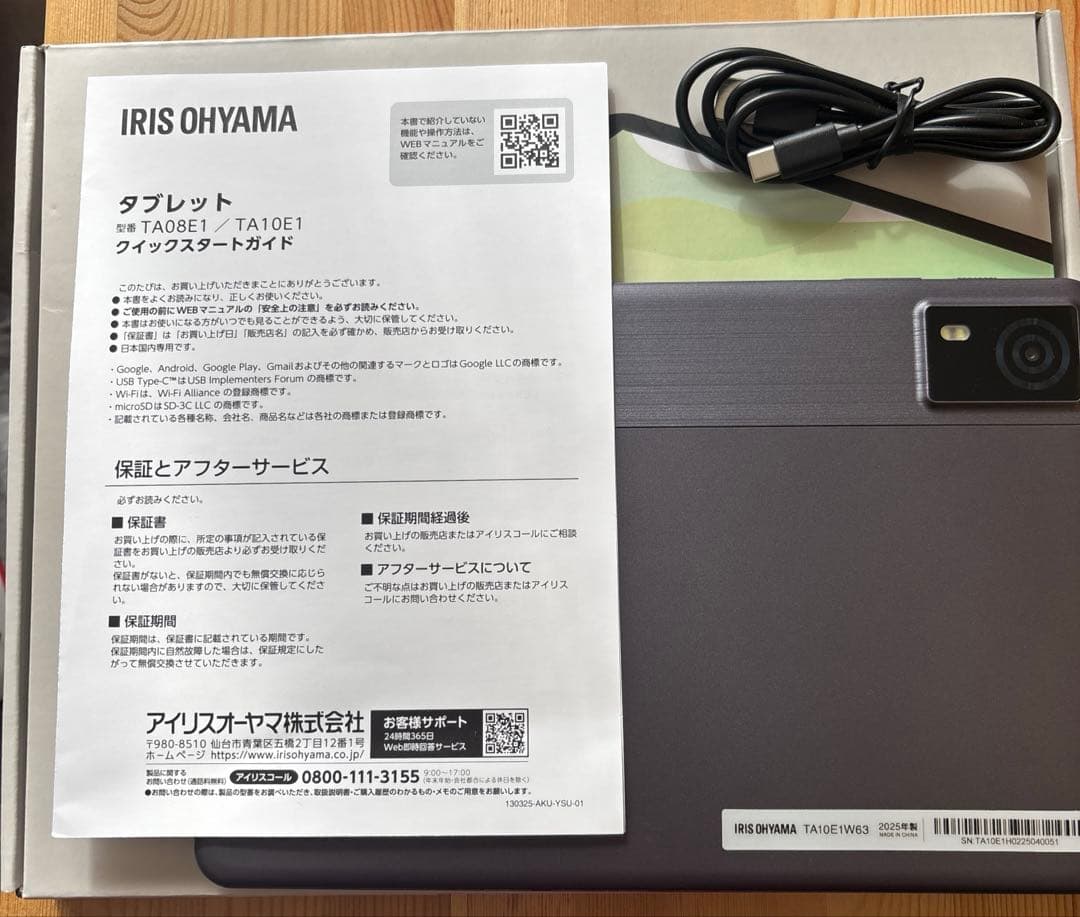 新品同様 アイリスオーヤマ LUCA 10.1インチ タブレット