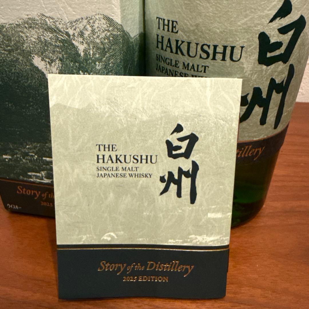 白州　ストーリーオブザディスティラリー2025 エディション