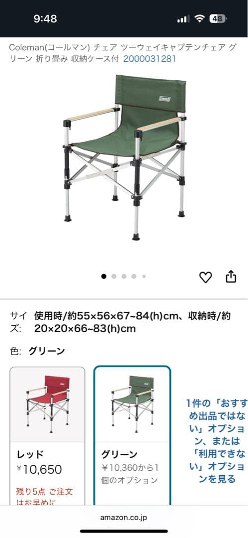 【室内使用極美品】コールマン ツーウェイ キャプテンチェア【廃盤レア品】