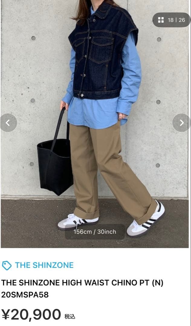 Shinzone(シンゾーン)ハイウエストチノパンツ　38サイズ