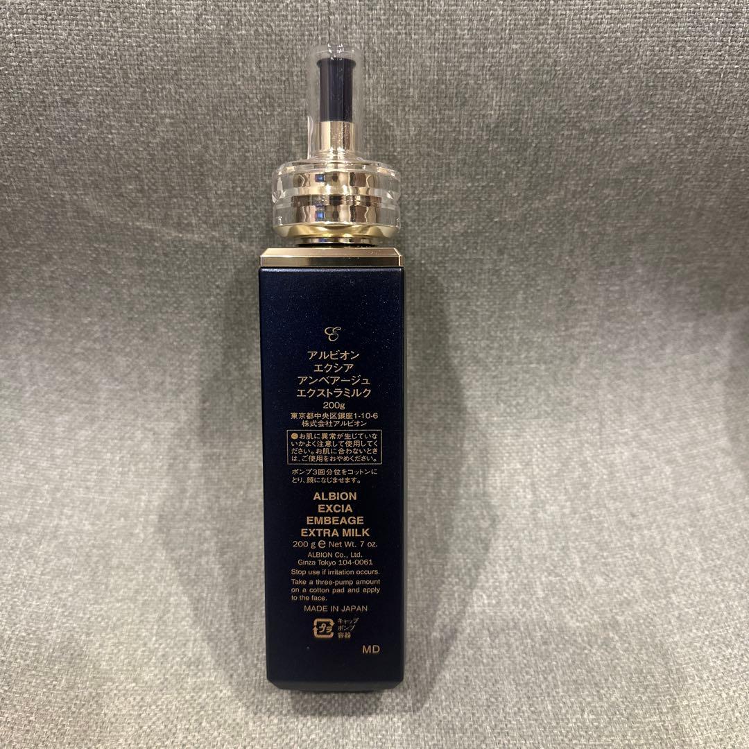 アルビオン　アンベアージュ エクストラミルク　新品　未使用品