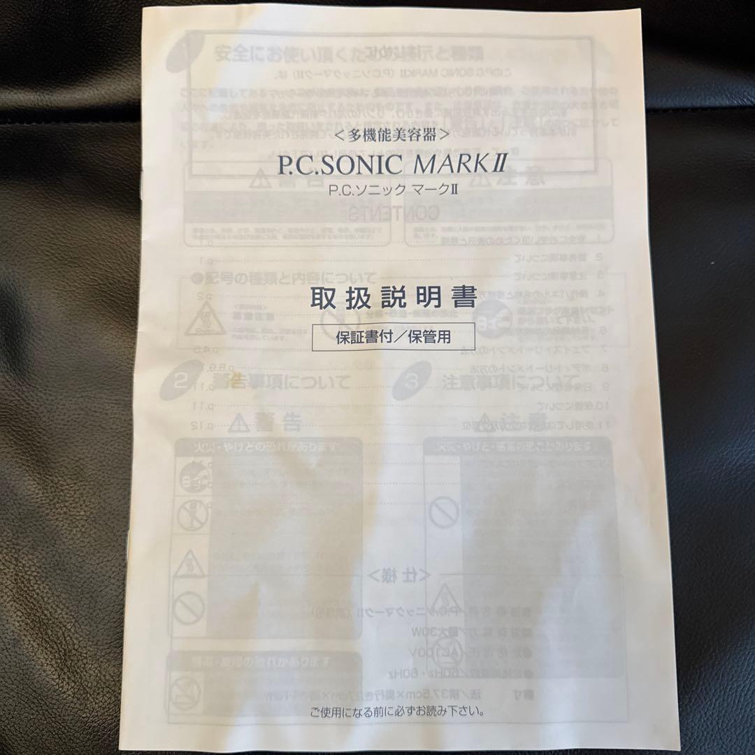 超美品P.C. ソニックマークIIボディ兼用超音波美顔器pierrecardin