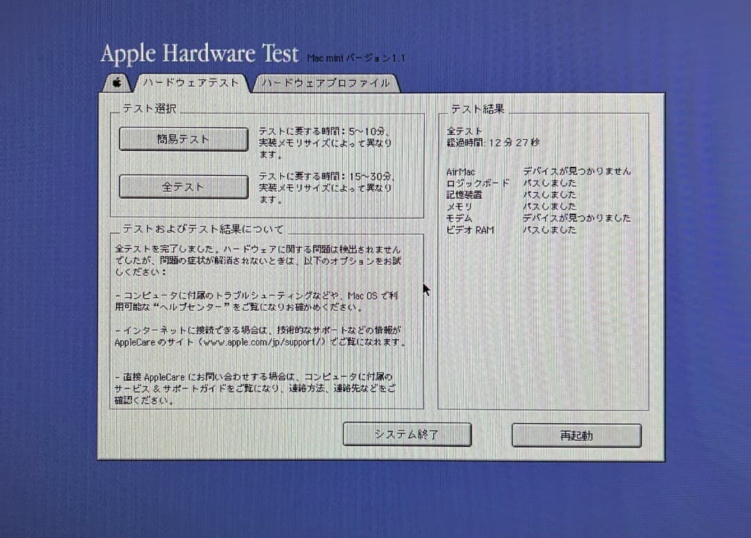 最終 Mac mini Mid 2005 G4 1.33Ghz 1Gb OS9