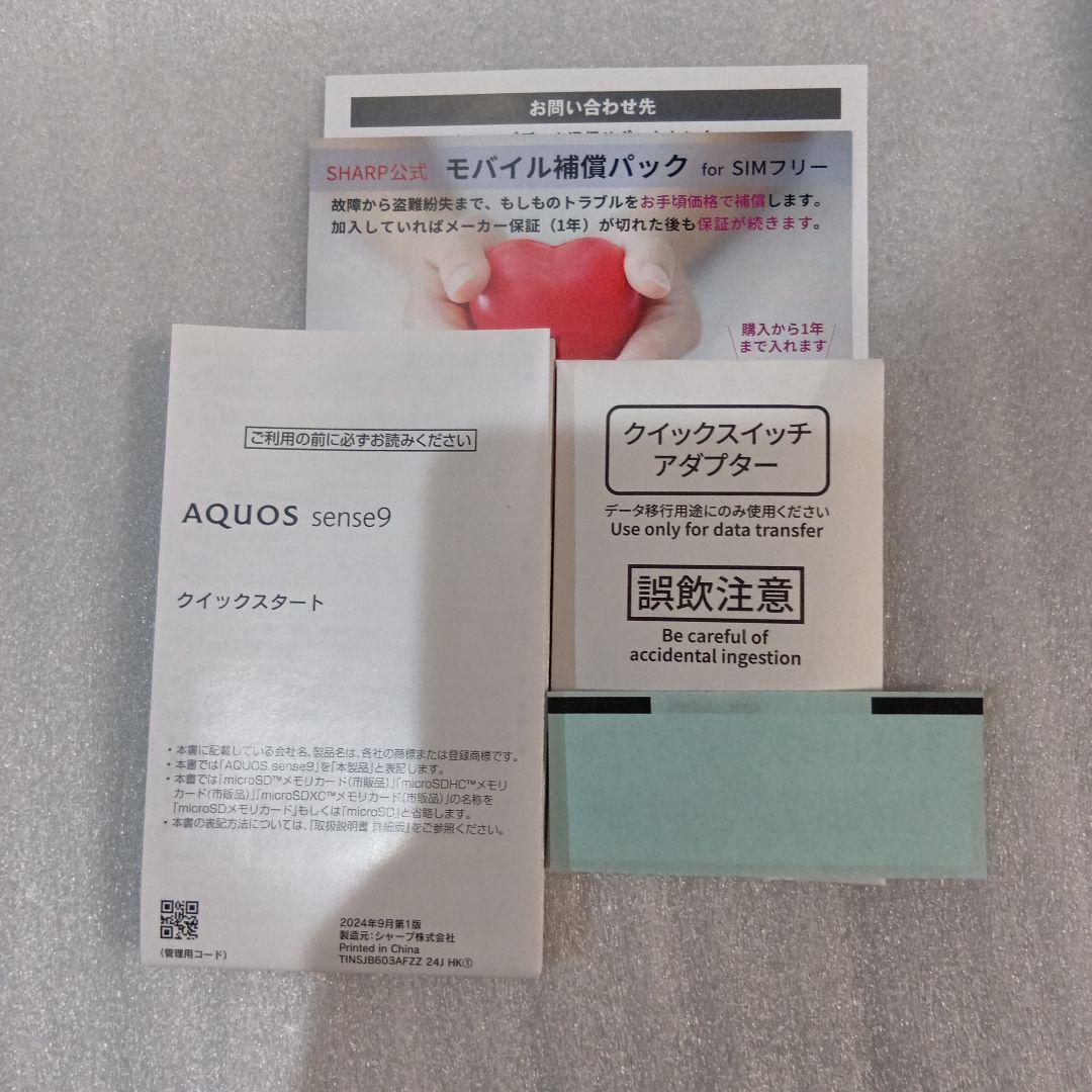 ほぼ新品 AQUOS sense9 ブラック 本体+手帳型ケース付属