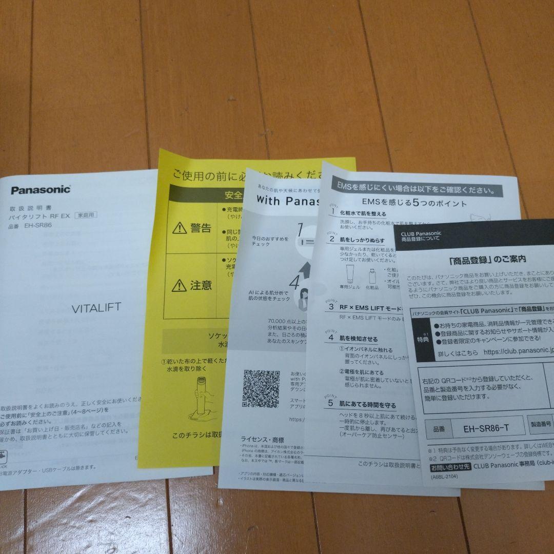 パナソニックバイタリフトSR86-T★MUJIふき取り化粧水付き！