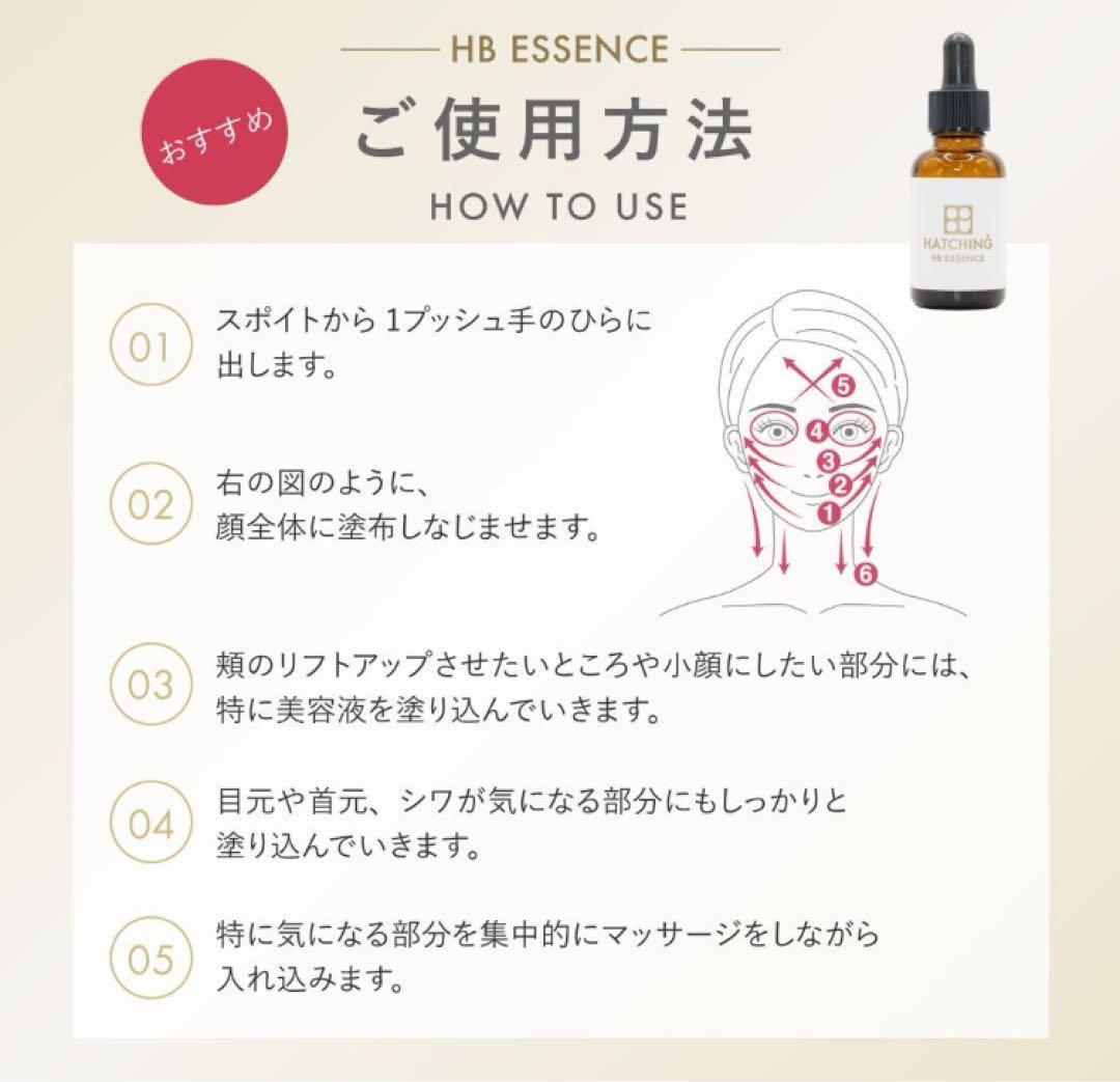 ハッチング　HBエッセンス　美容液　30mg
