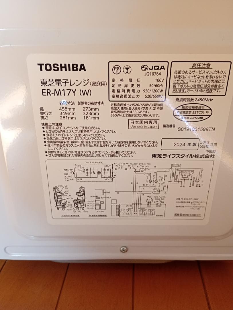 東芝TOSHIBA単機能電子レンジ ER-M17YW 2024年製 説明書付