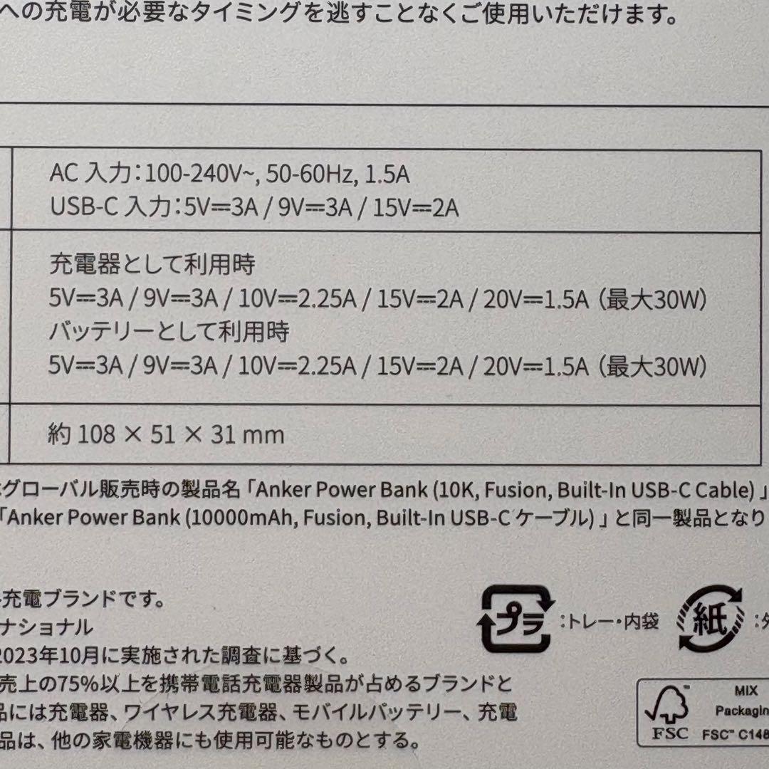 *新品未開封Anker Power Bank 10000mAh USB-C 2個