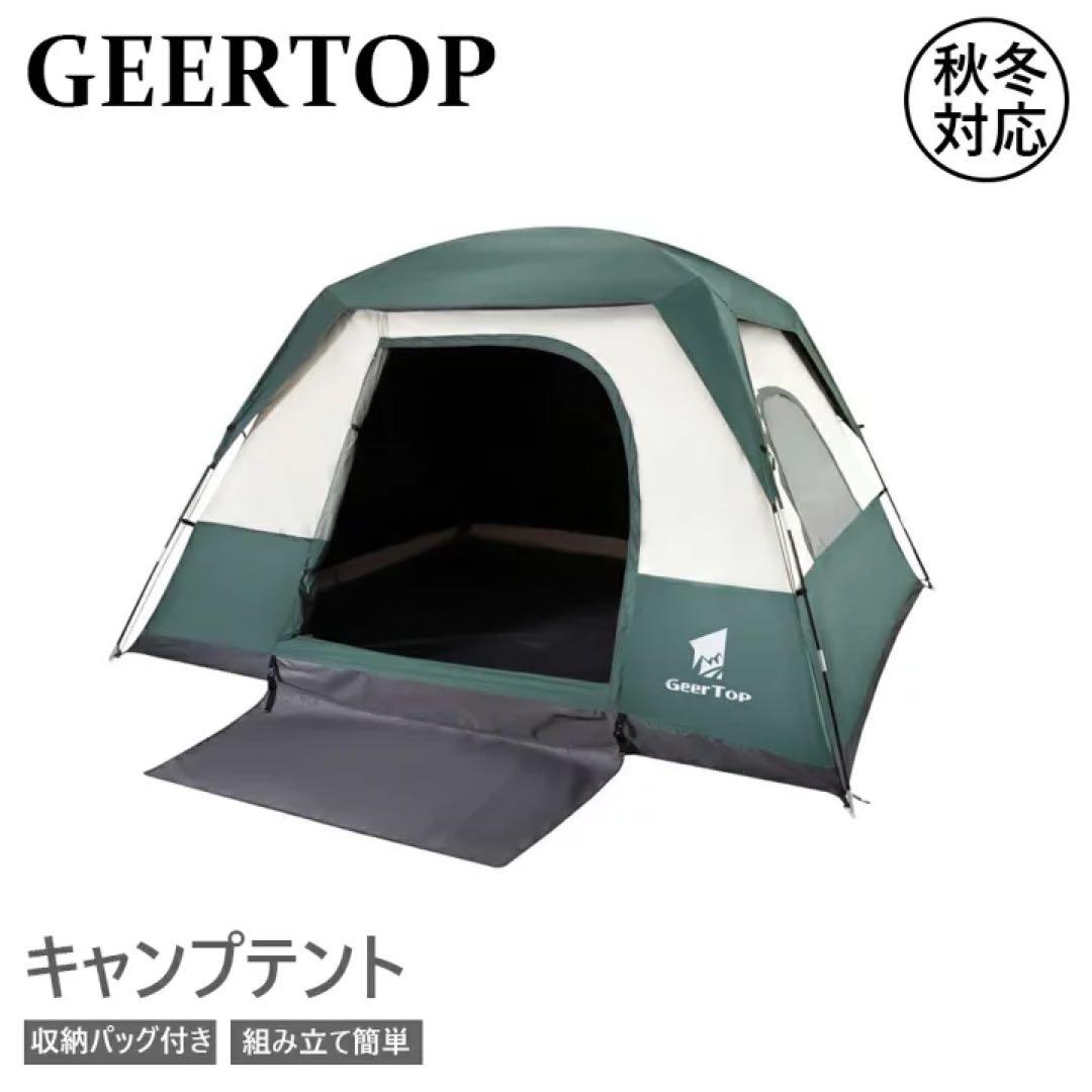 GEERTOP テント 4〜6人用 キャンプ 遮光 UPF+50 UVカット