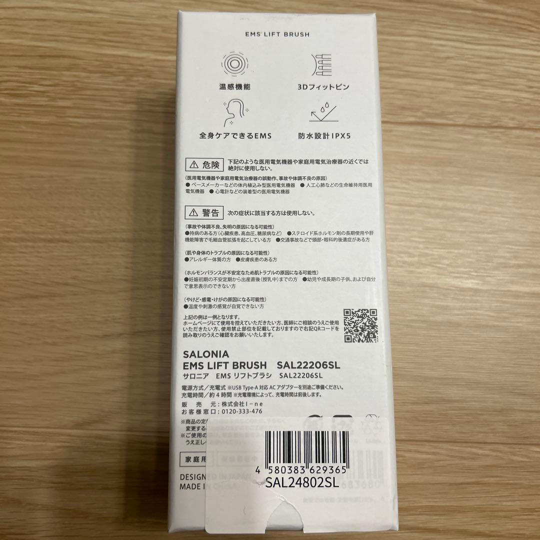 未使用　SALONIA EMS リフトブラシSAL22206SL