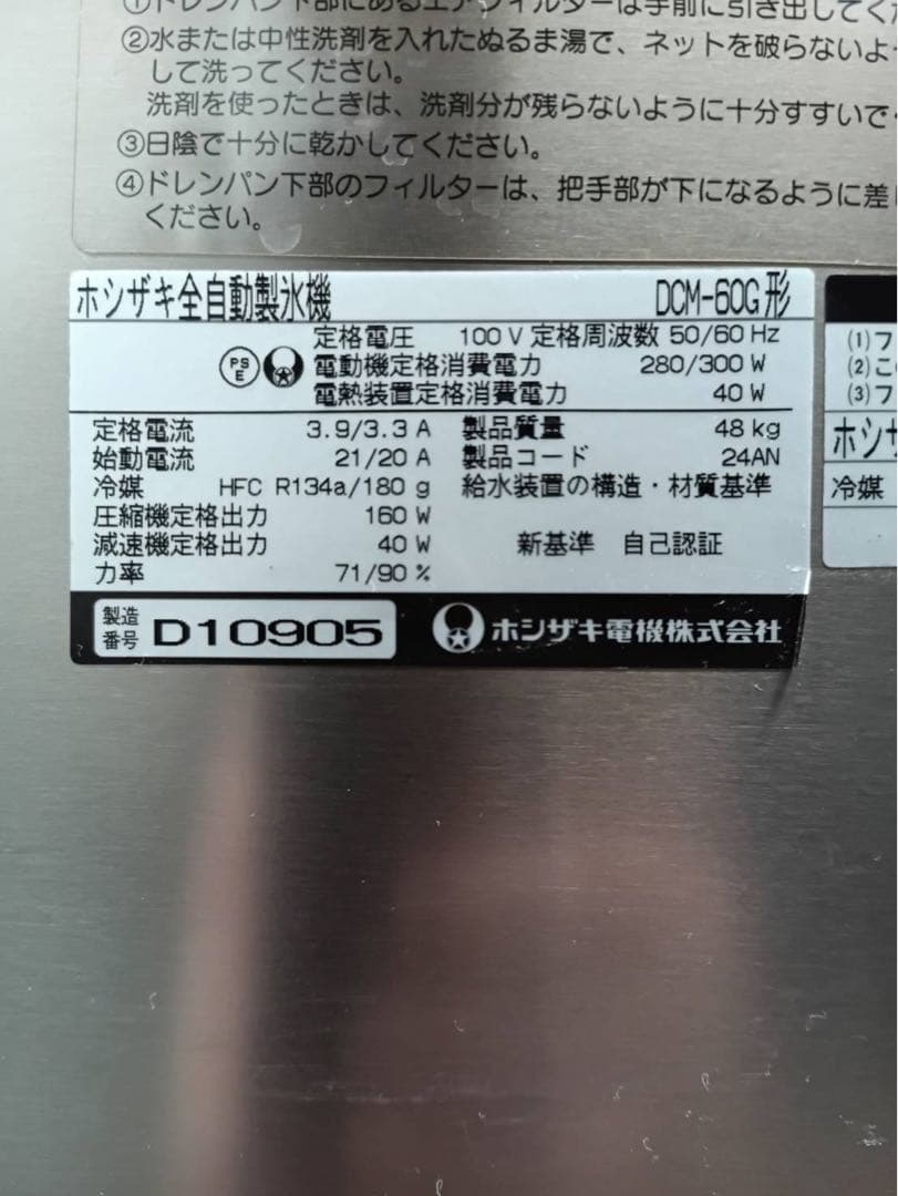 ☆地域限定送料無料☆工場整備品☆ホシザキ　チップアイスディスペンサー　業務用