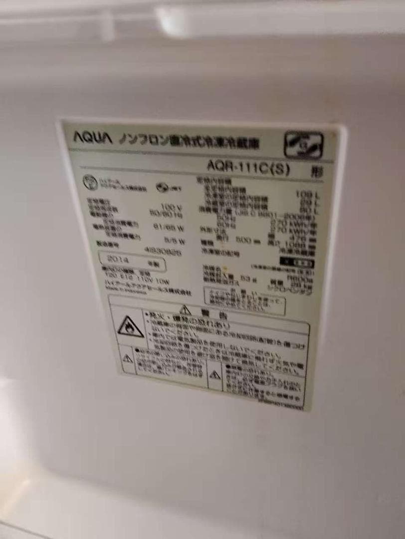 AQUAノンフロン直冷式冷凍冷蔵庫 AQR-111C(S） 2014製