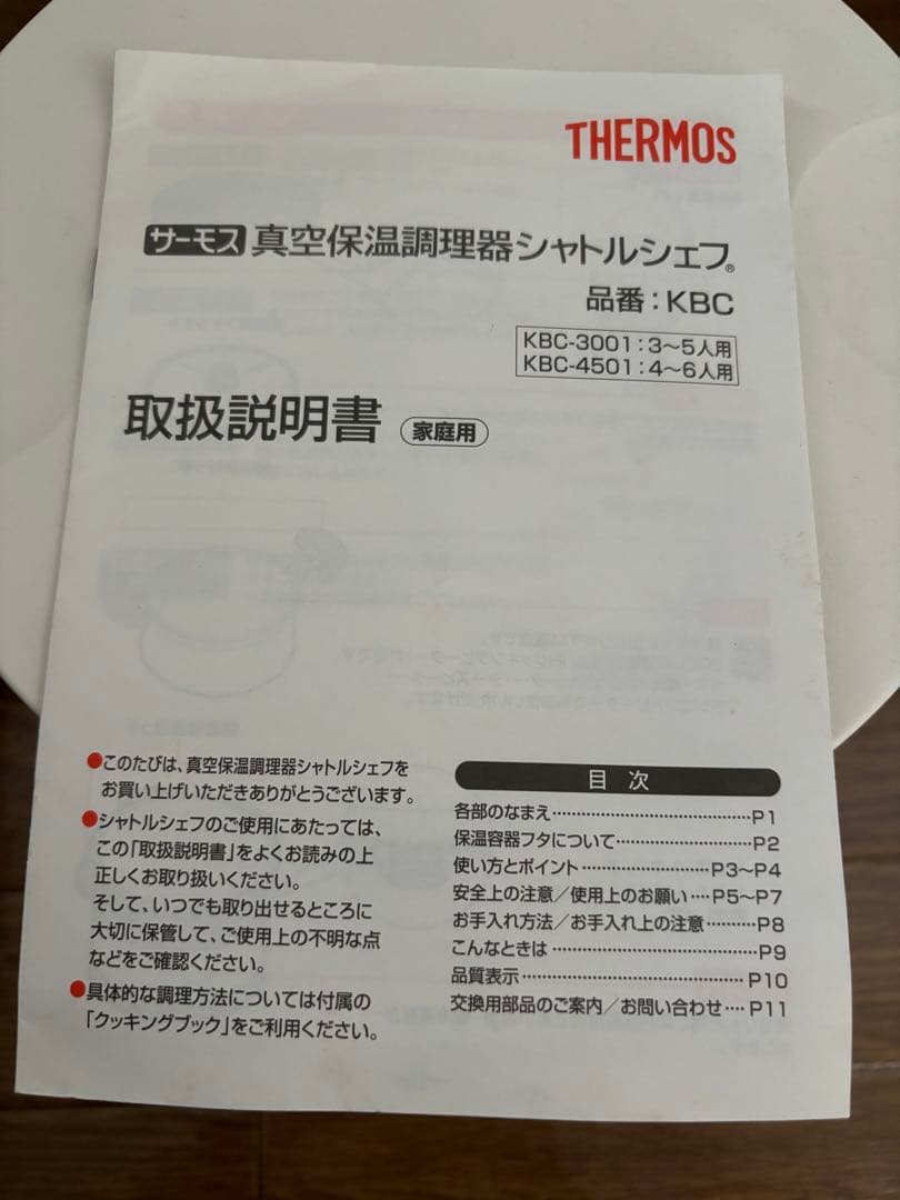 新品✨未使用✨THERMOS KBC-3001 真空保温調理器　シャトルシェフ