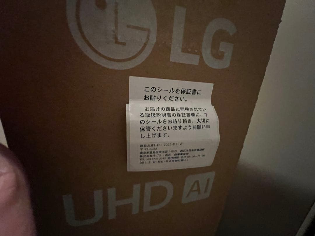 サ*フ様 【新品未開封】【送料込み】LG 50Vテレビ 4K対応　50UT801