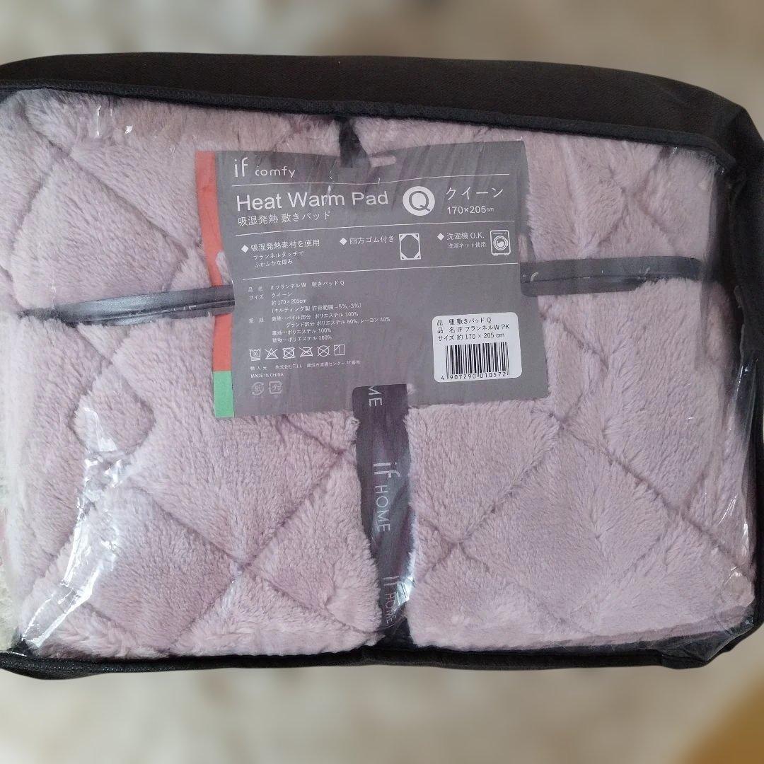 ふかふかHeat Warm Pad クイーン 170×205cm 【新品未使用】