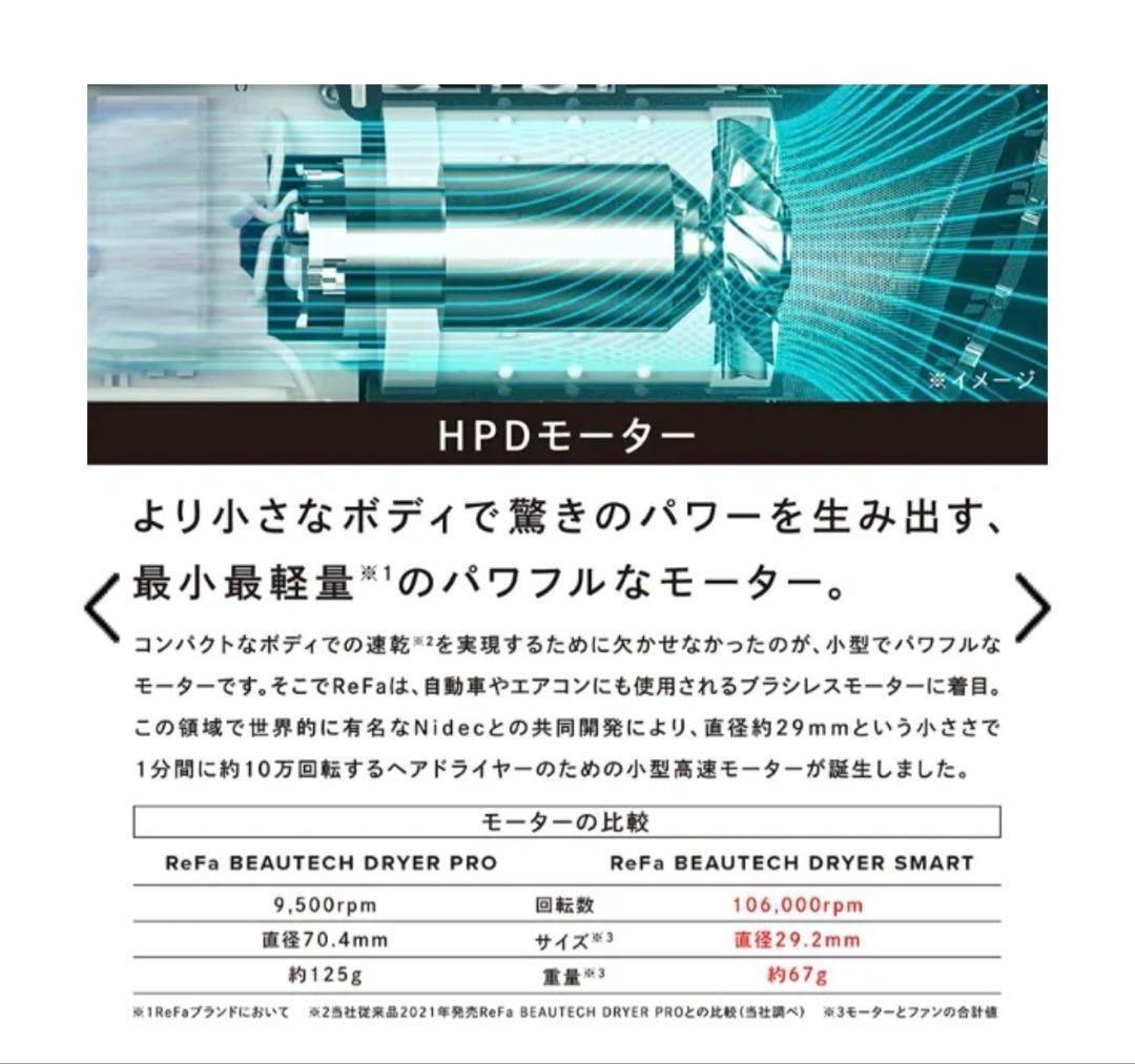 【新品未使用】リファ ドライヤー BEAUTECH DRYER SMART