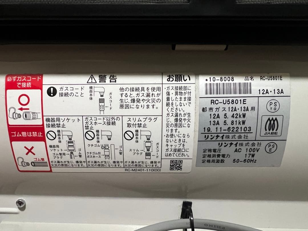 RinnaiガスファンヒーターRC-U5801E都市ガス嬉しい５Ｍホース付き