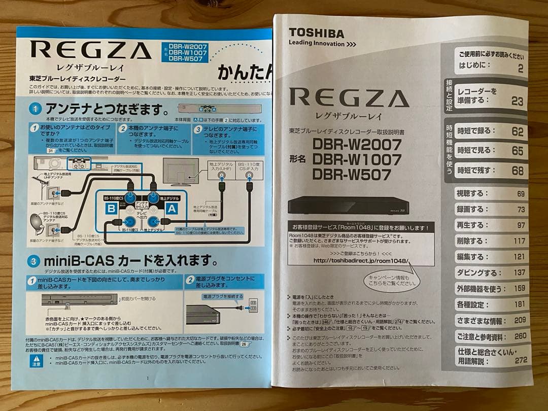 TOSHIBA REGZA ブルーレイレコーダー　ケーブル付き