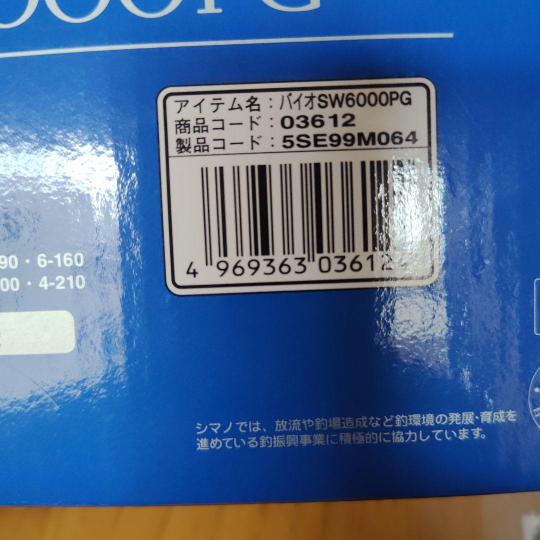 SHIMANO BIOMASTER SW6000PG スピニングリール