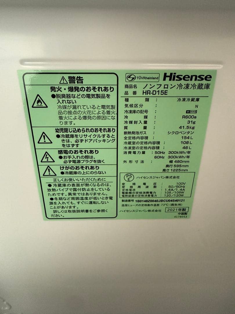 Hisense HR-D15E 冷蔵庫 取扱説明書付き
