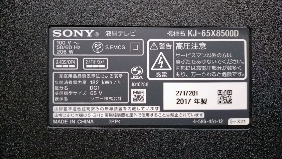 ★SONY　BRAVIA　ソニーブラビア　KJ-65X8500D
