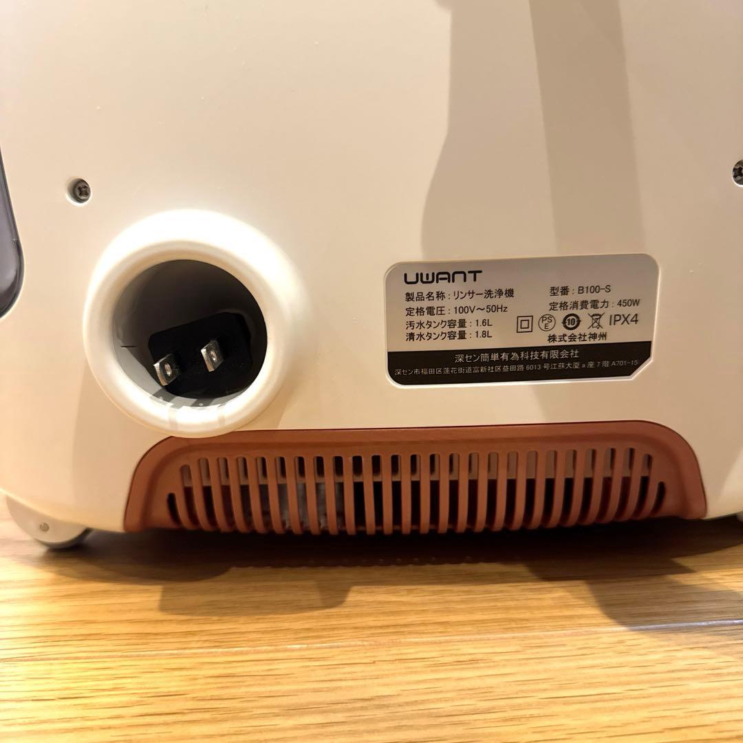 【ひなた】UWANT B100-S リンサー洗浄機 ブラシヘッド付き