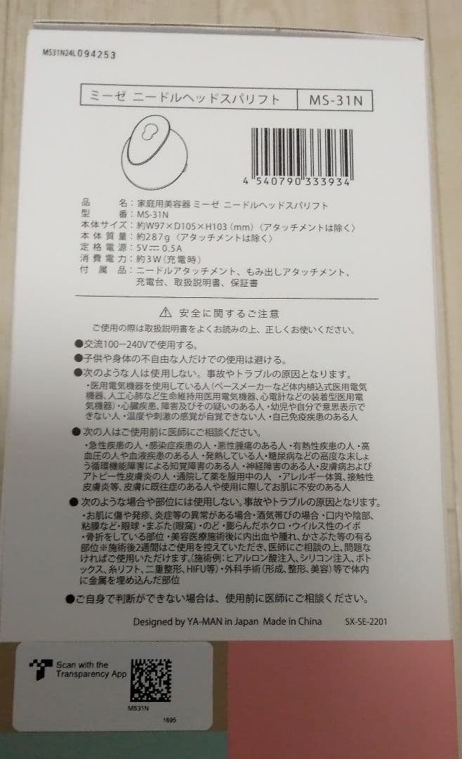 【商品説明必読】新品 YAMAN ヤーマン ミーゼ ニードルヘッドスパリフト