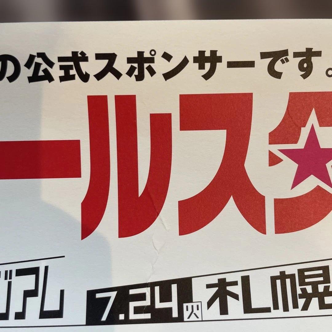 2001 サンヨーオールスターゲーム ポスター