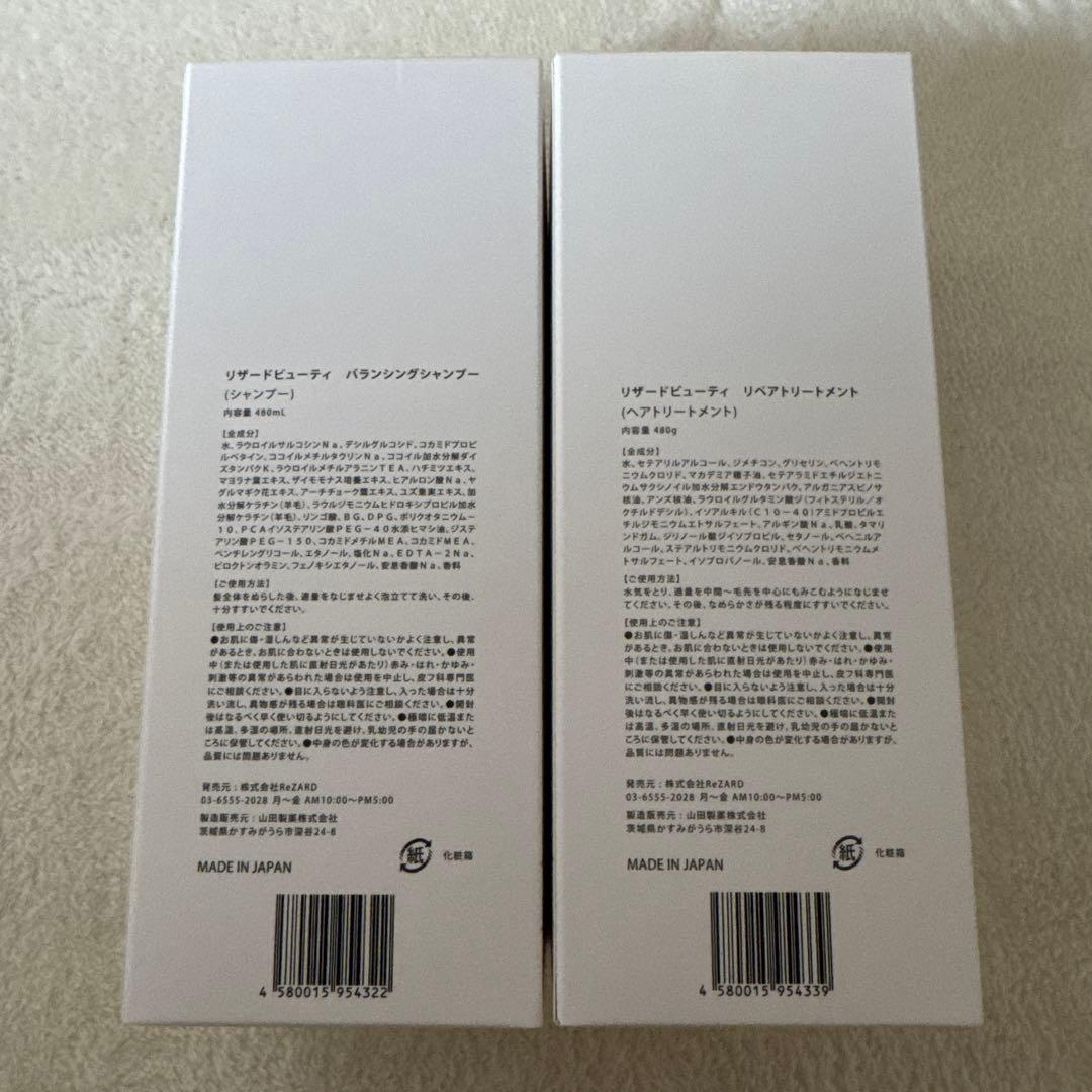 ReZARD beauty バランシングシャンプー＆トリートメントセット