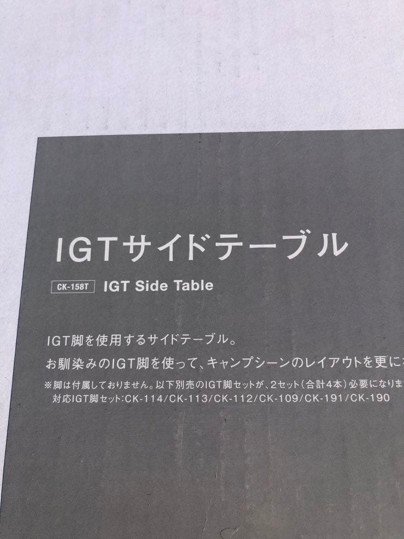 リ*ん様 スノーピーク　 peak IGTサイドテーブル CK-158T