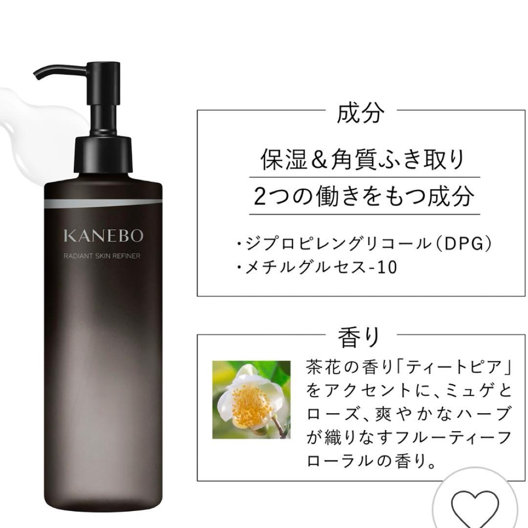 KANEBO ラディアント スキン リファイナー リミテッドサイズ ×2本セット