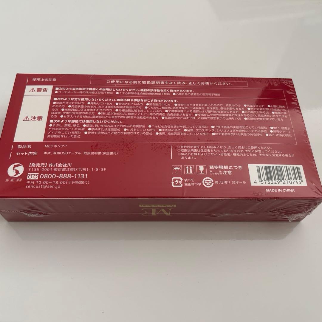 ME LA BOUM Eye me　ikkoさんプロデュース目元専用EMS