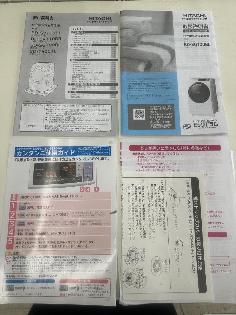 HITACHI　ドラム式洗濯乾燥機　BD-SG100BL　2018年製