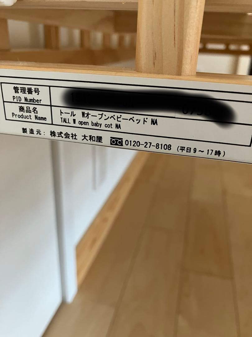 yamatoya ハイポジションベビーベッド