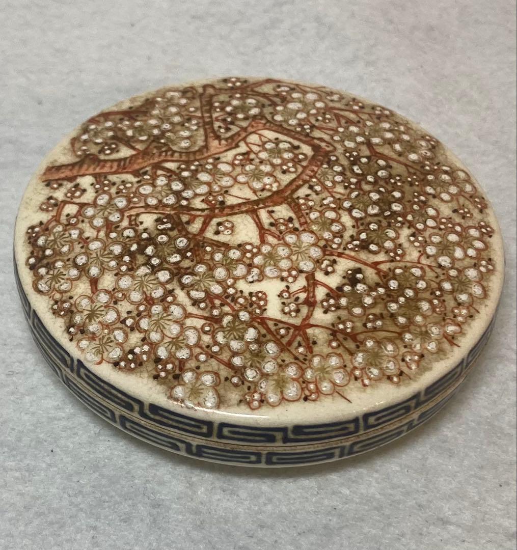 B523h「薩摩 梅樹の絵 平丸香合」井口海仙書付箱　薩摩焼　茶道具