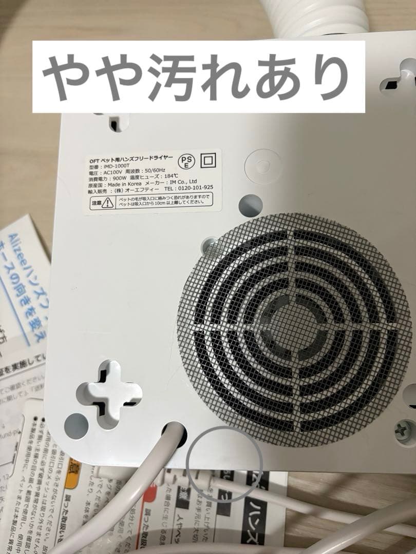 Alizee OFT ペット用ハンズフリードライヤー iMD-1000T