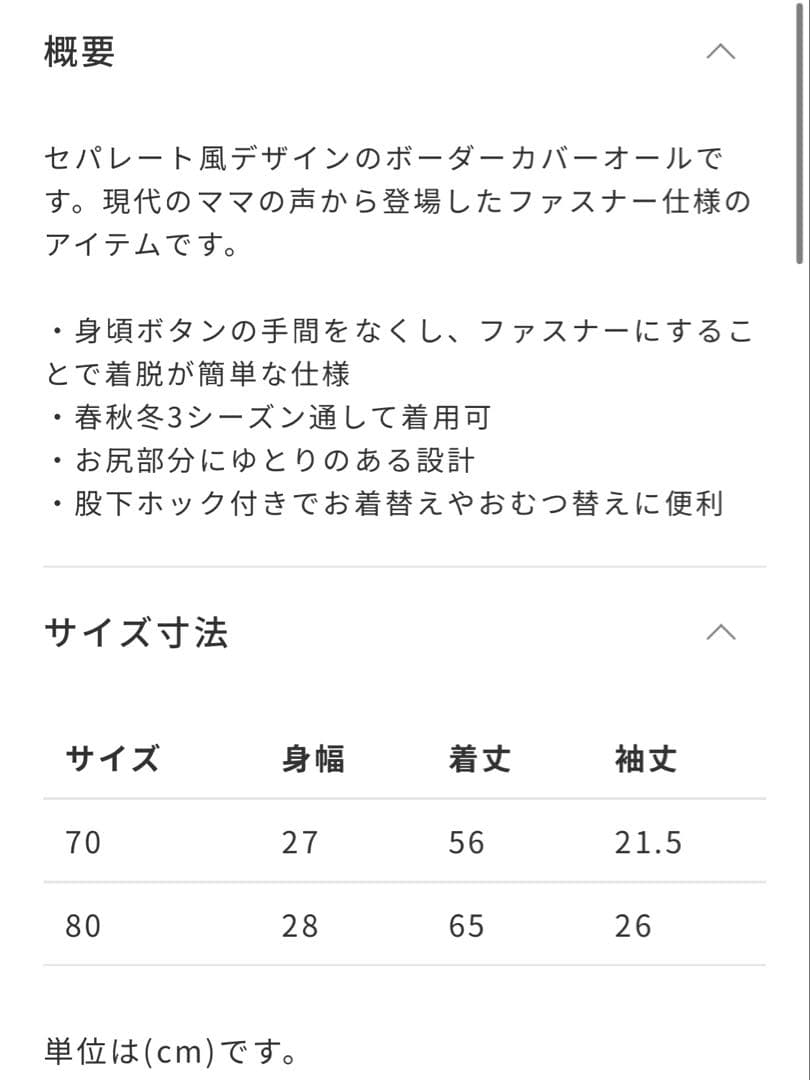 ミキハウス カバーオール 紺