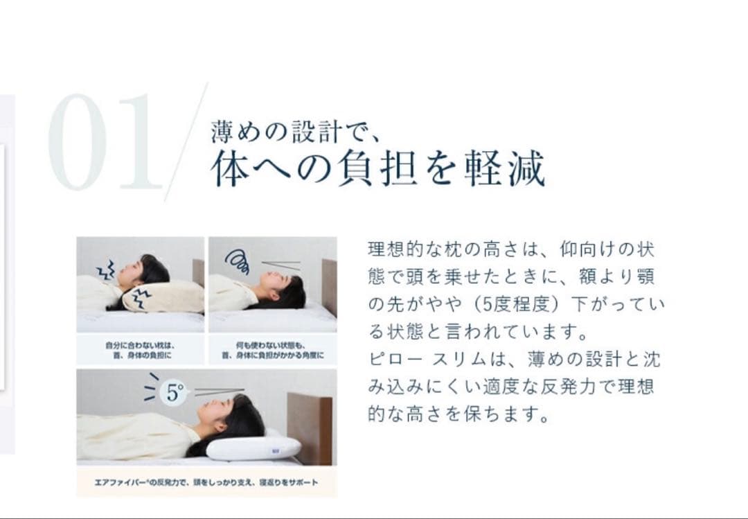 airweave pillow slim 幅80cm 田中みなみ