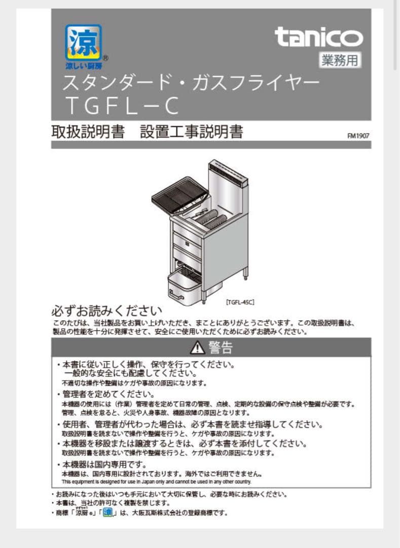 超美品 タニコーフライヤーTGFL-45AC 18ℓ LPガス 付属品付き