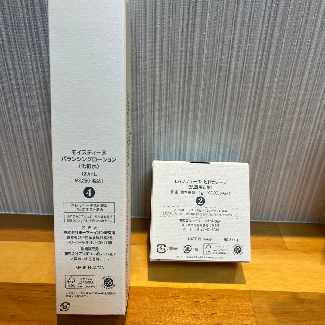 モイスティーヌバランシングローション&ヒドラ