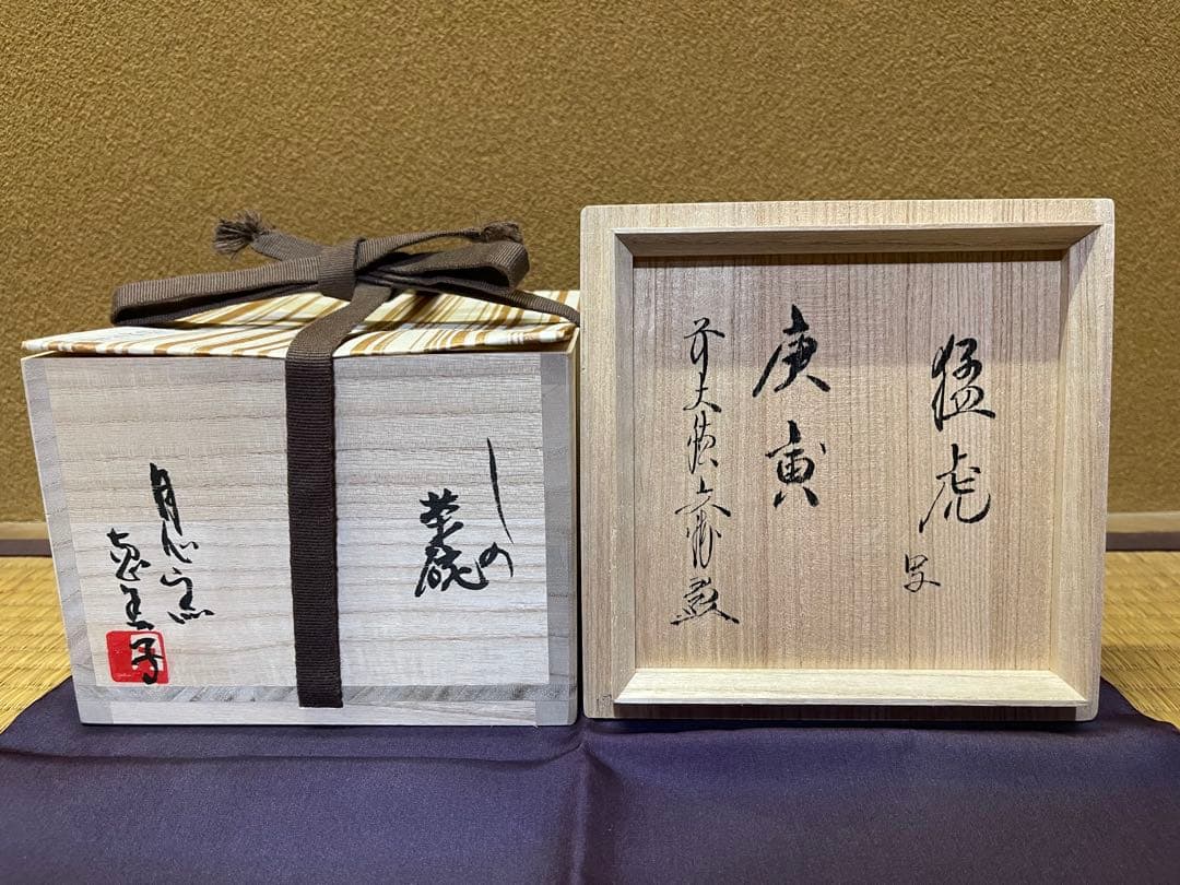 蓬春寺法谷書付　滝川恵美子　猛虎写　志野茶碗　共箱