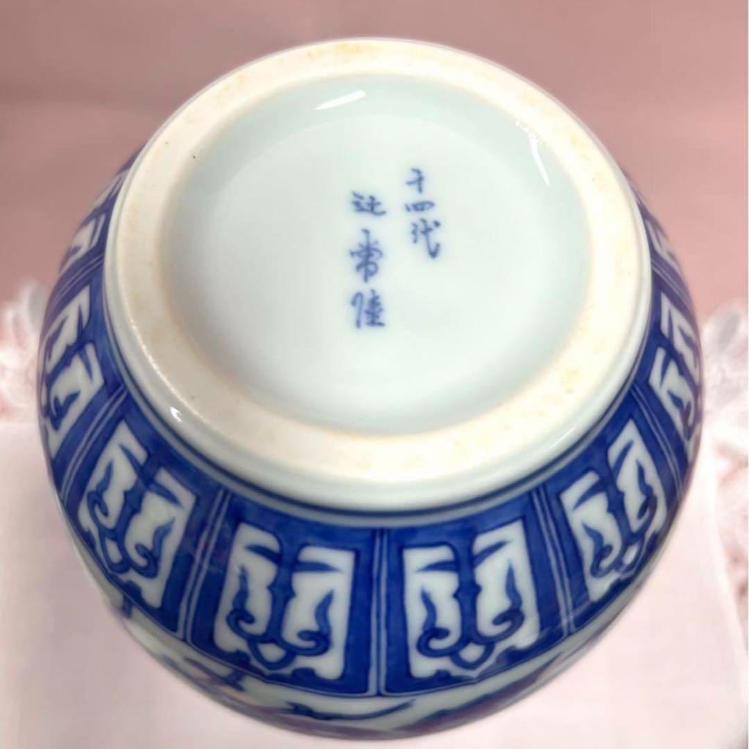 ★十四代辻常陸【宮内庁御用達窯】★染付★唐草鳳凰文花瓶★30㎝★新品未使用★