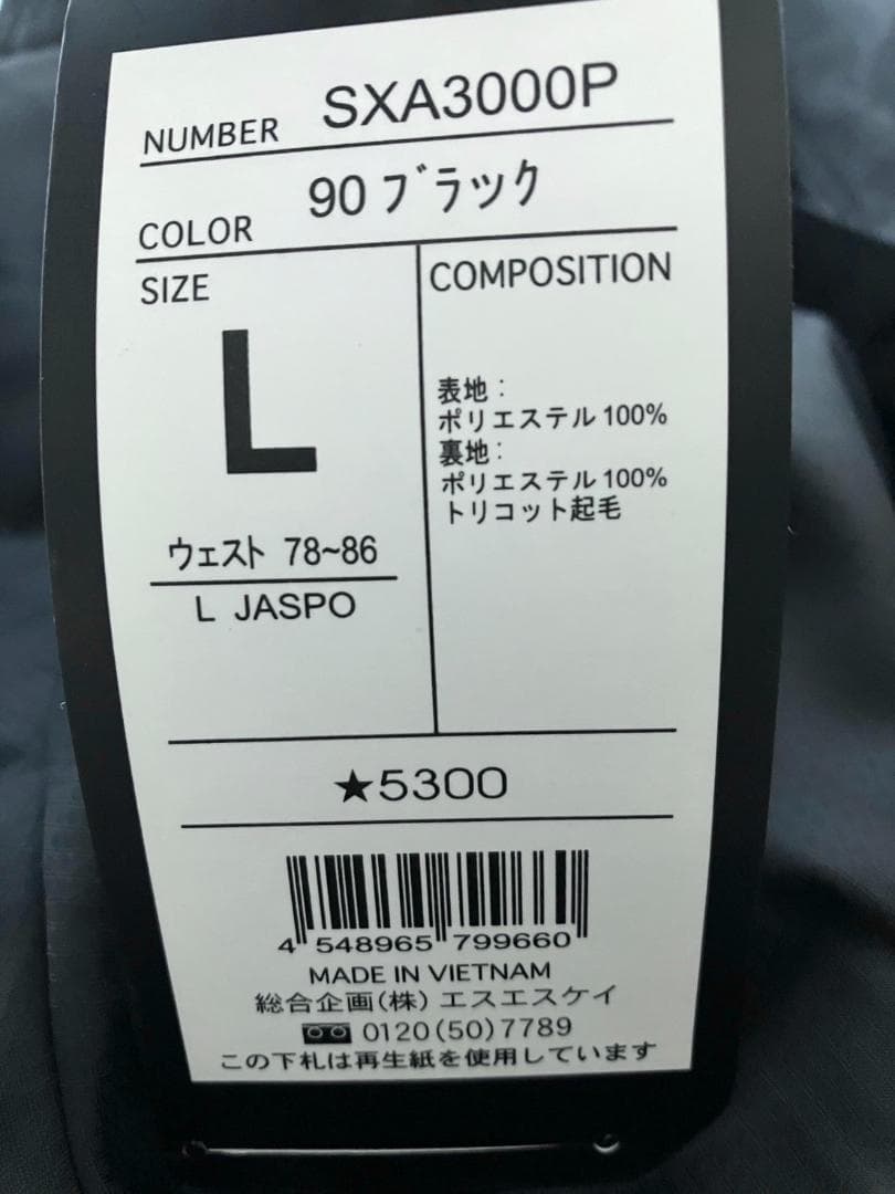 【24時間以内/匿名配送】新品 SSK セットアップ 上下 ウインドブレーカー