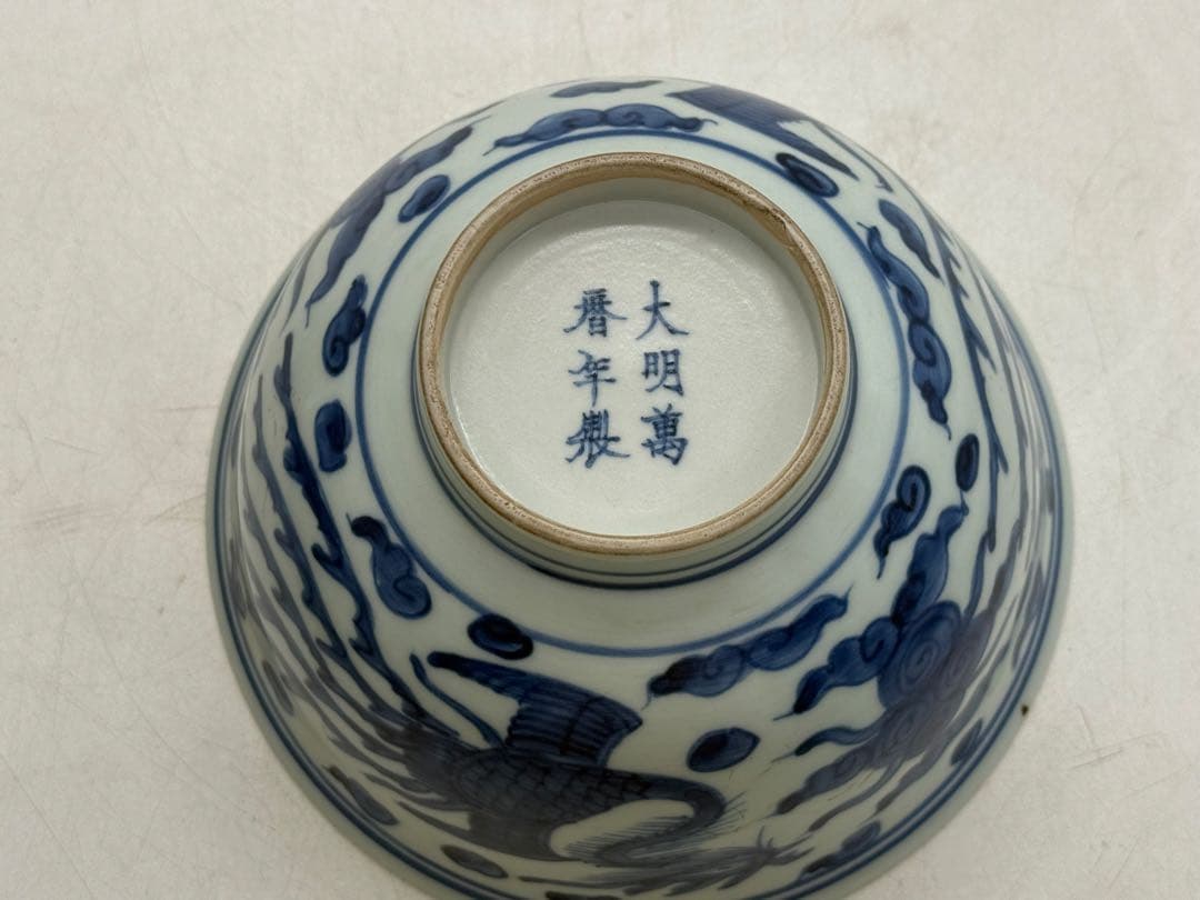 中国　明時代　染付　雙鳳紋碗　大明万暦年製　送料込み251214