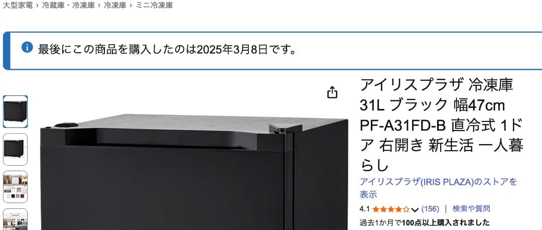 アイリスオーヤマ 冷凍庫 PF-A31FD-B（31L）2024年製 直冷式