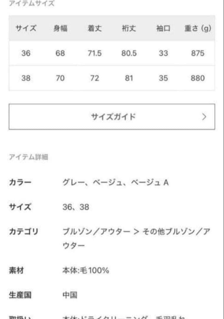 ☆roko☆スーパー160ダブルフェイスショートコート38サイズ