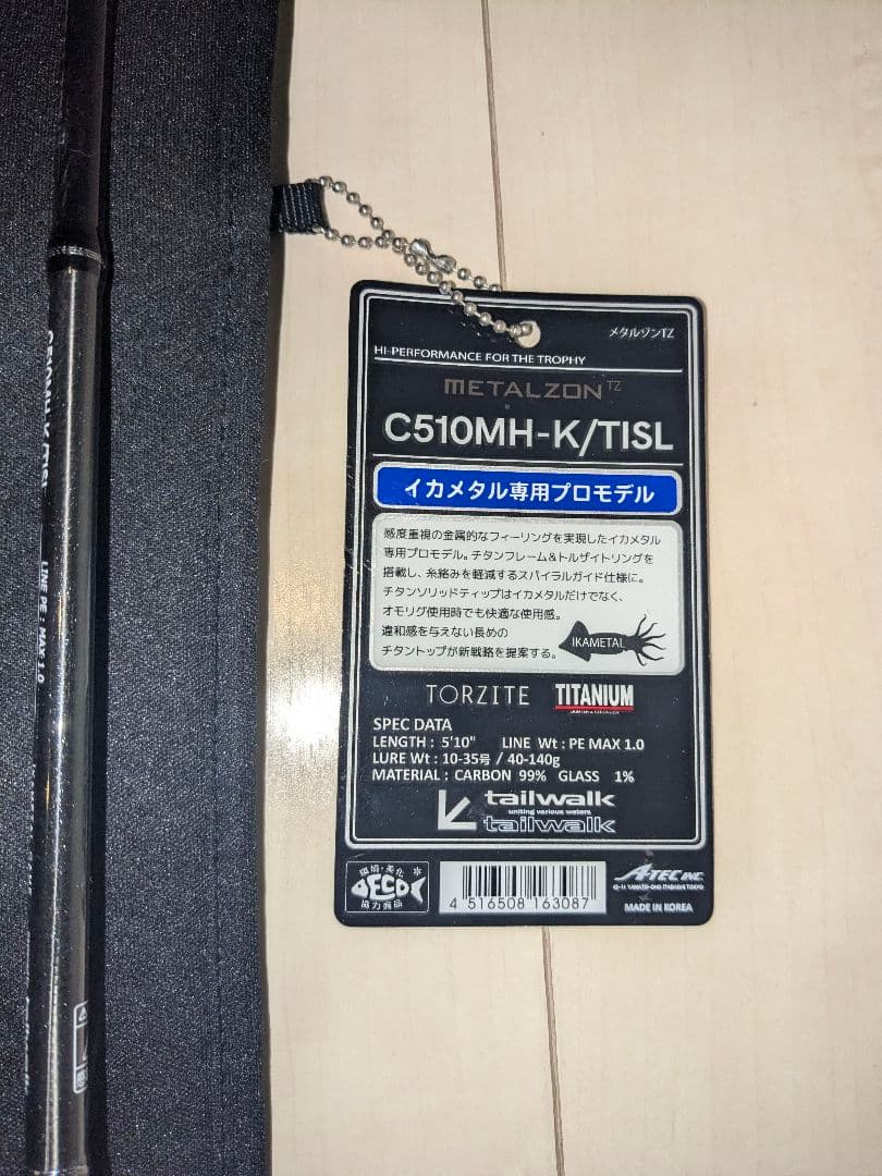 テイルウォーク　メタルゾン　TZ メタルトップ