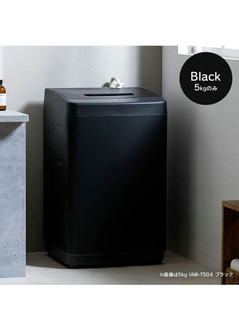 洗濯機 5kg アイリスオーヤマ IAW-T504 ブラック　黒　全自動